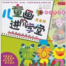 儿童画进阶学堂：综合技法卷（黄金版）