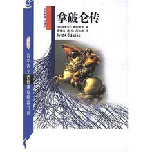 高中语文选修课程：拿破仑传
