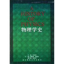 物理学史