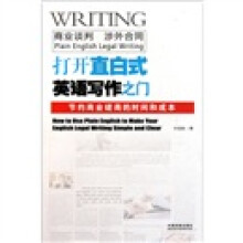 打开直白式英语写作之门