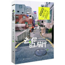去，你的旅行