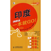一本就GO！：印度一本就GO！