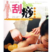 刮痧养生疗法