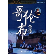 哥伦布全传