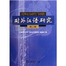 对外汉语研究（第2期）