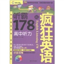 疯狂英语·听霸178篇:高中听力(书+MP3光盘)