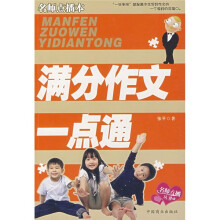 满分作文一点通