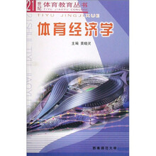 体育经济学