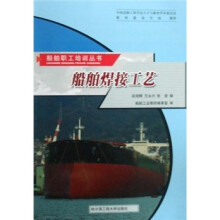 船舶焊接工艺