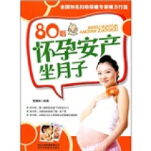 80后怀孕安产坐月子