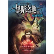 黑暗之地之3：暗夜陷阱