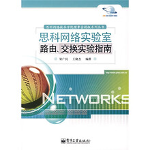 思科网络实验室路由,交换实验指南