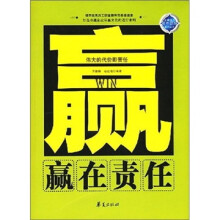 赢在责任