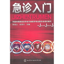 急诊入门
