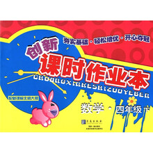 数学（4下配新课标北师大版）/创新课时作业本