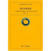 强大的弱连接：中国Web2.0网络使用行为与网民社会资本关系研究