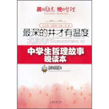 最深的井才有温度