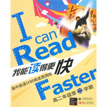 我能读得更快:高中英语计时阅读周周练(高二年级第二学期)