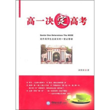 高一决定高考