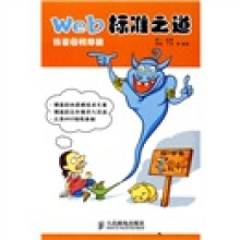 Web标准之道:博客园精华集