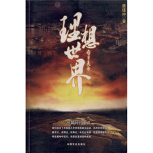理想世界