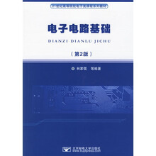 电子电路基础（第2版）