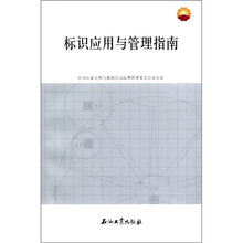 标识应用与管理指南