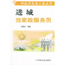 进城当家政服务员