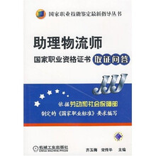 助理物流师国家职业资格证书取证问答