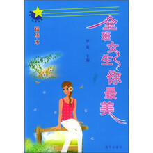 全班女生你最美（精华本）
