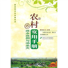 农村改水改厕与消杀灭实用手册