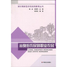 从身份农民到职业农民