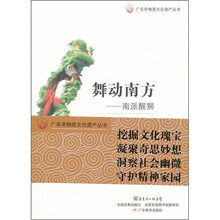 舞动南方：南派醒狮