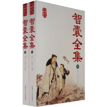 智囊全集（上下）