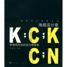 海报设计家（靳埭强与他的设计师朋友）