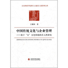 中国传统文化与企业管理：基于“义”文化传统的介入性研究