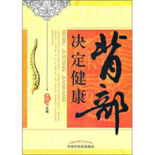 背部决定健康