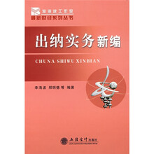 出纳实务新编