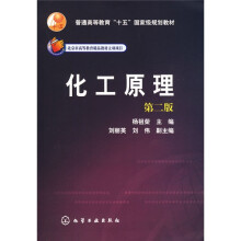 普通高等教育“十一五”国家级规划教材:化工原理(第2版)
