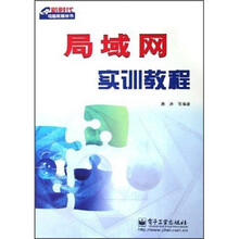 局域网实训教程