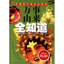 万事由来全知道（文艺体育卷）（彩色图文版）