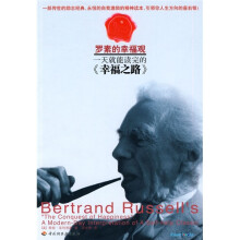 罗素的幸福观：一天就能读完的《幸福之路》