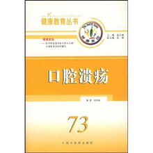 口腔溃疡