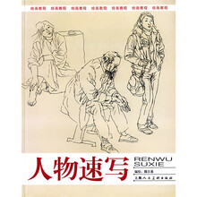 人物速写