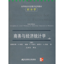 高等院校双语教学适用教材·经济学:商务与经济统计学(6版)(双语经济学英文版)