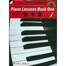 钢琴课（第1册）