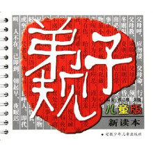 弟子规（儿童版新读本）