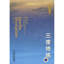 三度修炼