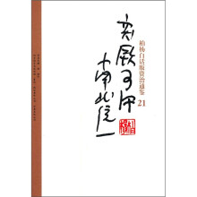 柏杨白话版资治通鉴21:突厥可汗南北统一