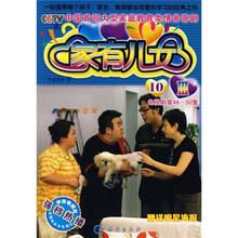 家有儿女Ⅲ10(电视剧)(第46-50集)